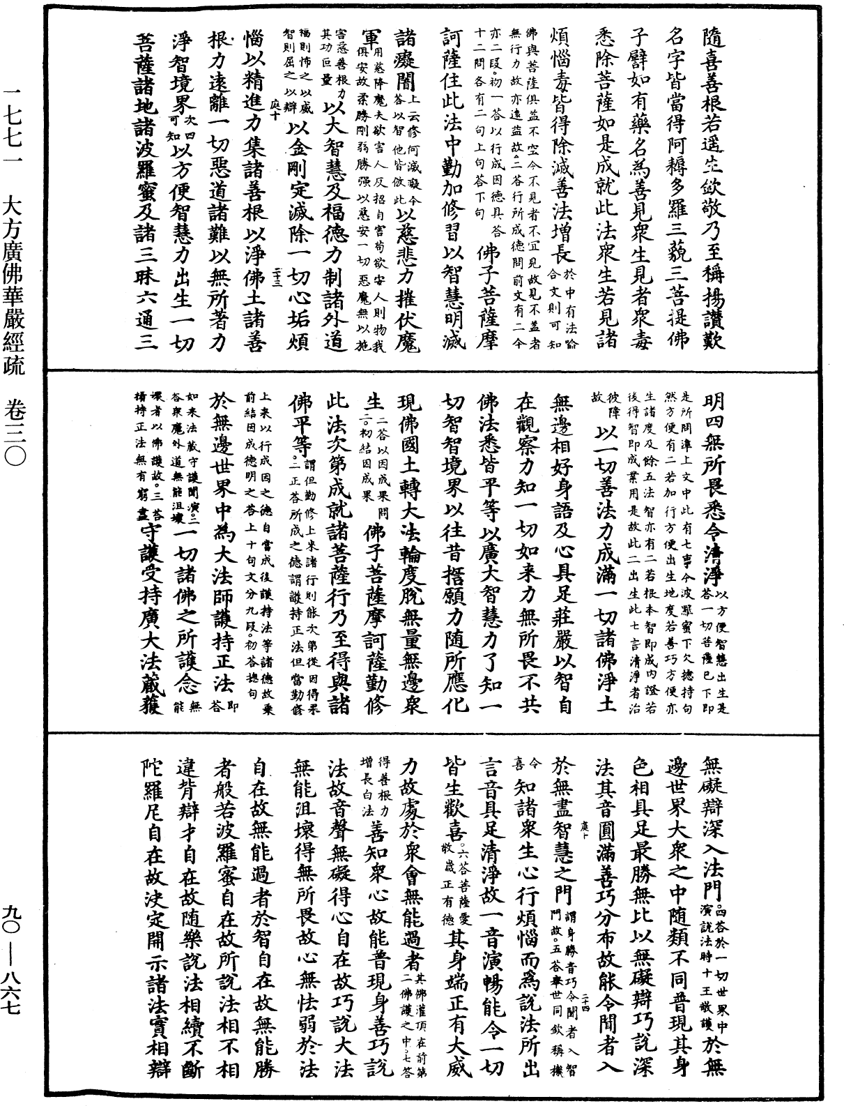 File:《中華大藏經》 第90冊 第867頁.png