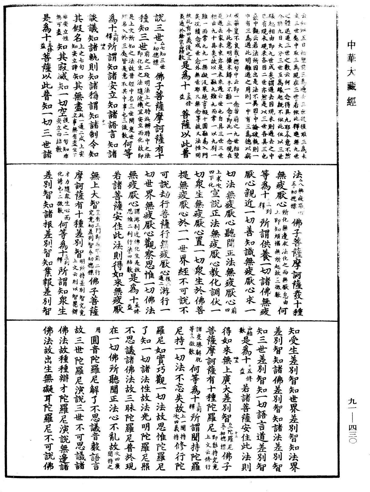 File:《中華大藏經》 第91冊 第0430頁.png