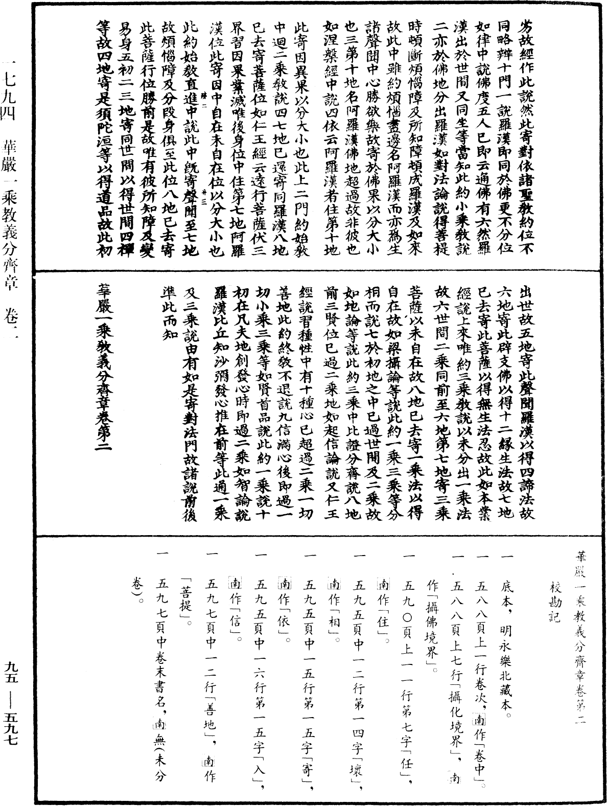 File:《中華大藏經》 第95冊 第597頁.png