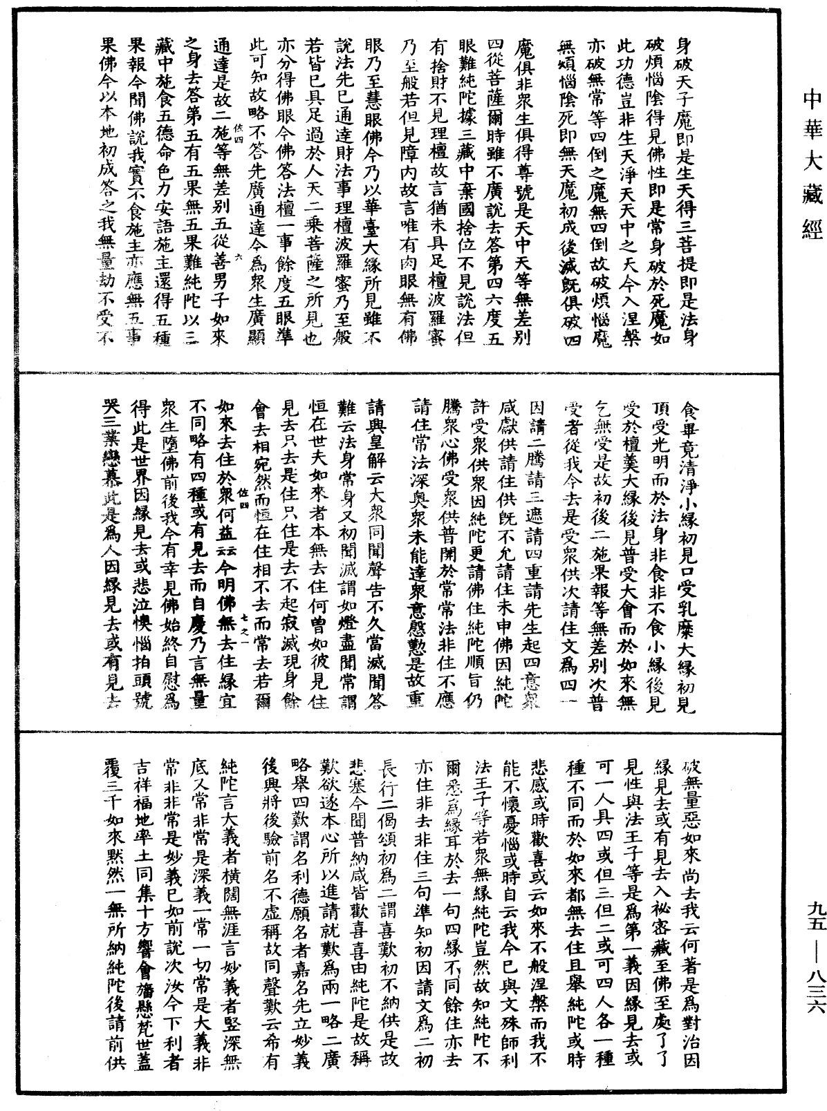 File:《中華大藏經》 第95冊 第836頁.png