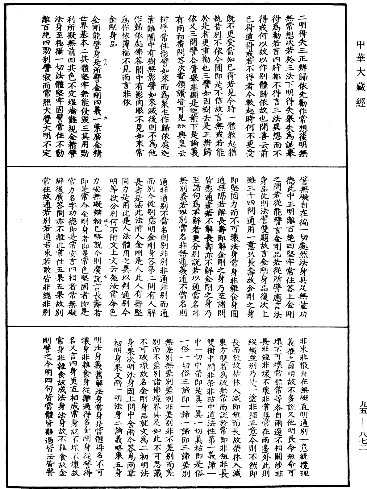 File:《中華大藏經》 第95冊 第872頁.png