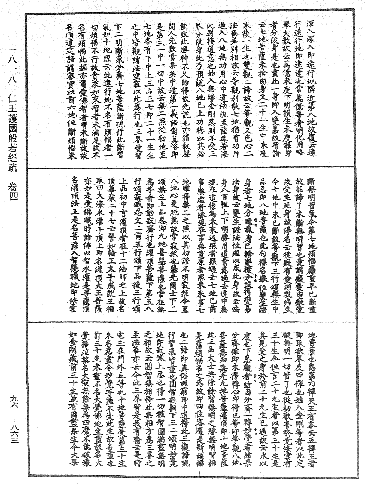 File:《中華大藏經》 第96冊 第863頁.png