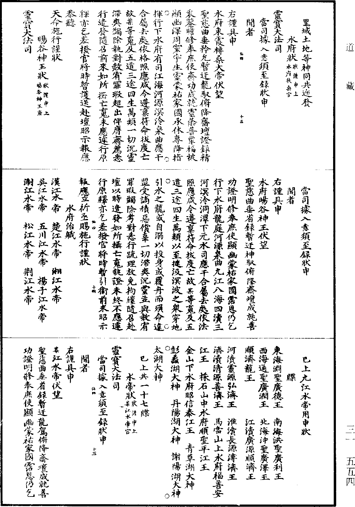 File:《道藏》第31冊 第554頁.png