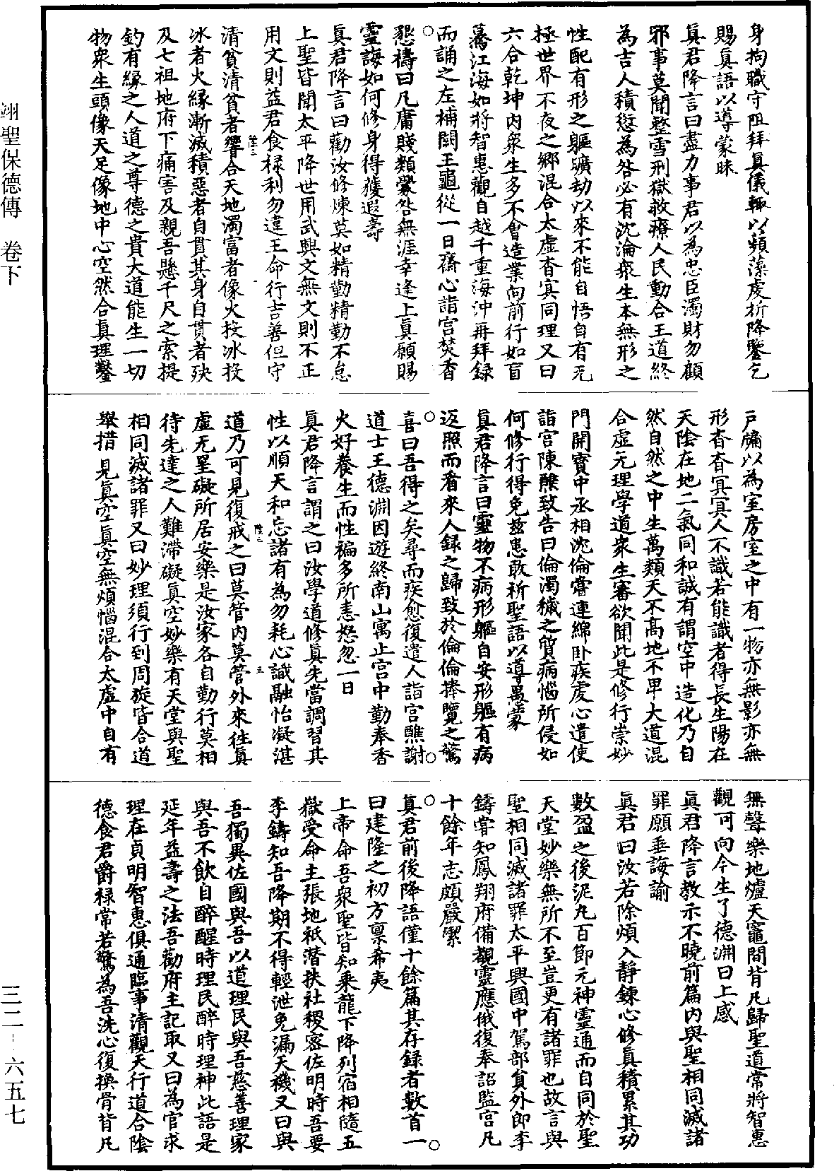 翊聖保德傳《道藏》第32冊_第657頁