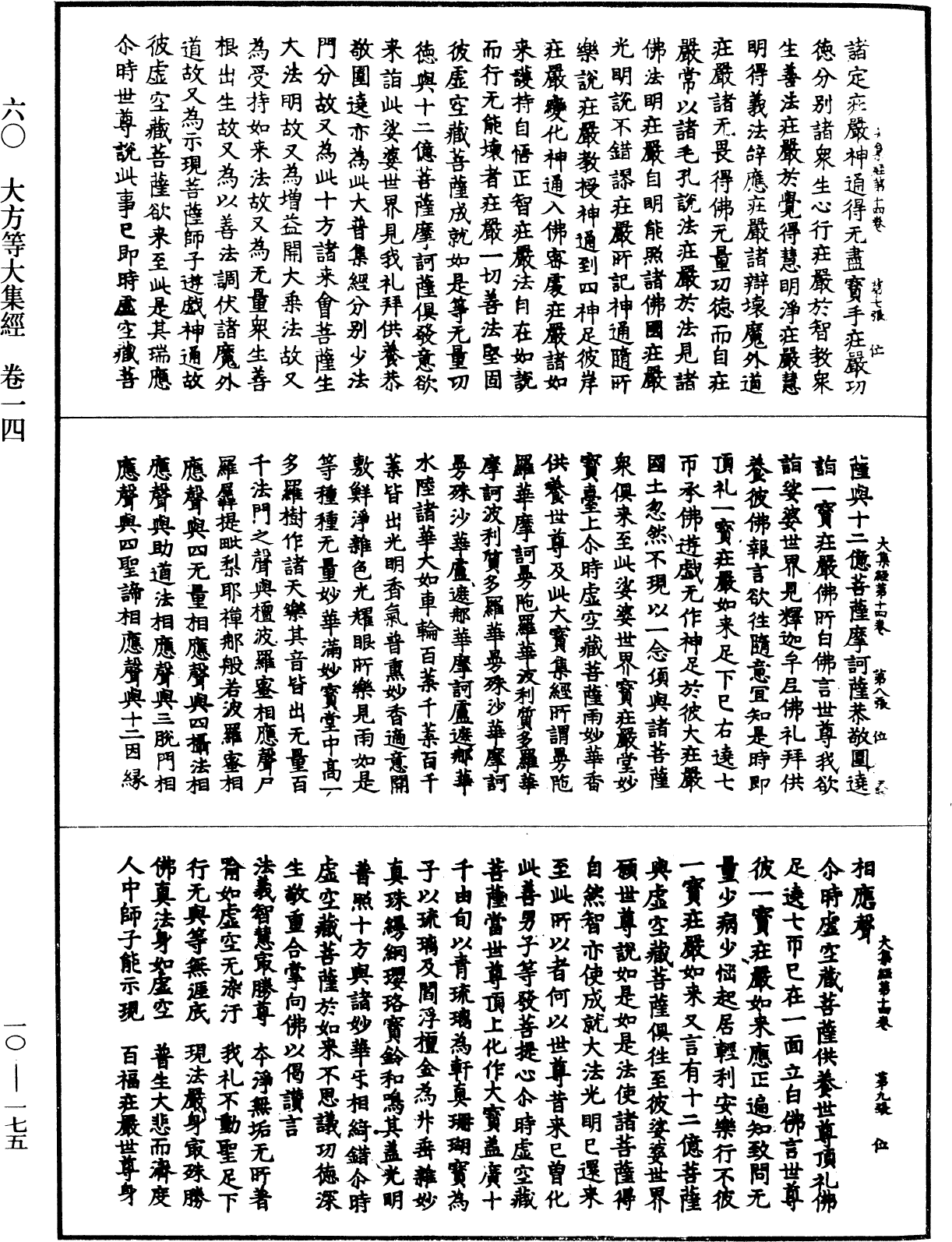 File:《中華大藏經》 第10冊 第175頁.png