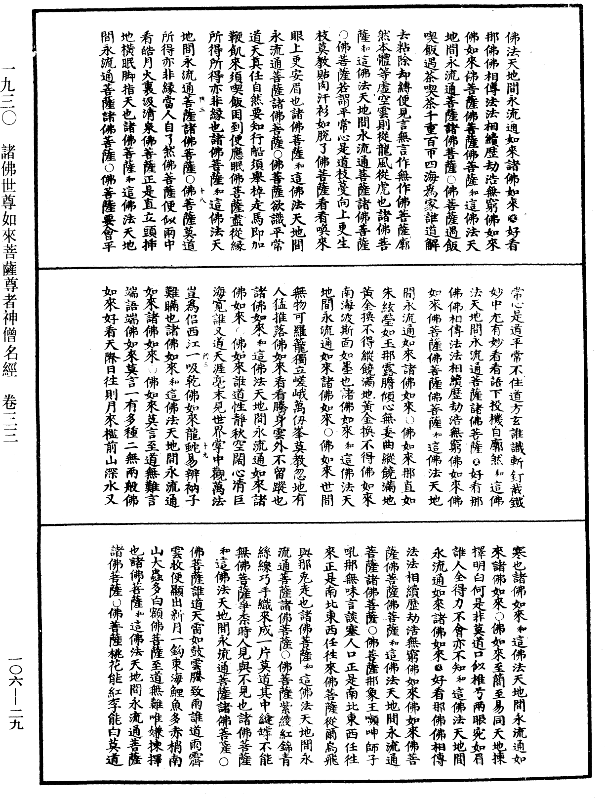 File:《中華大藏經》 第106冊 第029頁.png
