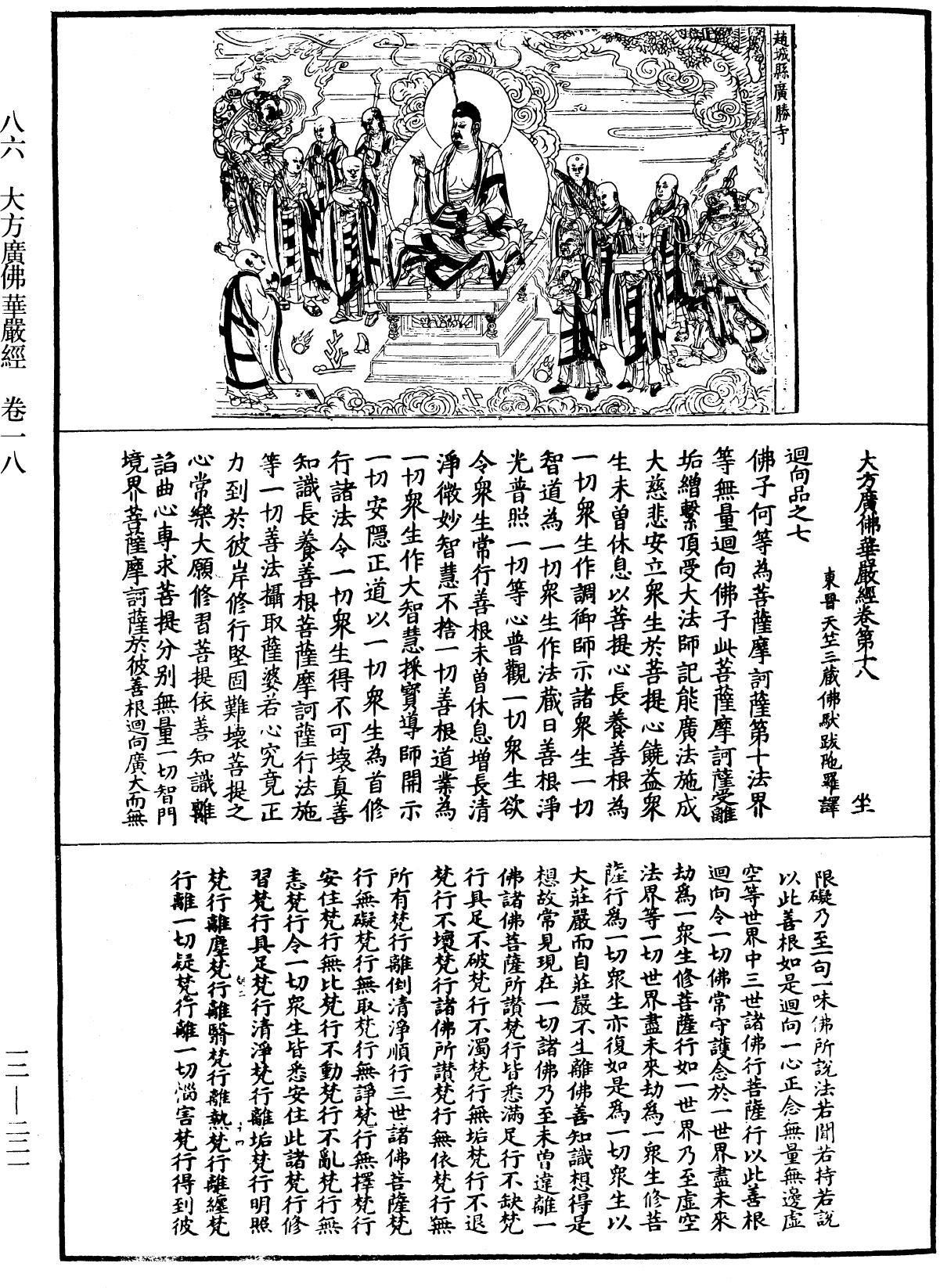 File:《中華大藏經》 第12冊 第221頁.png