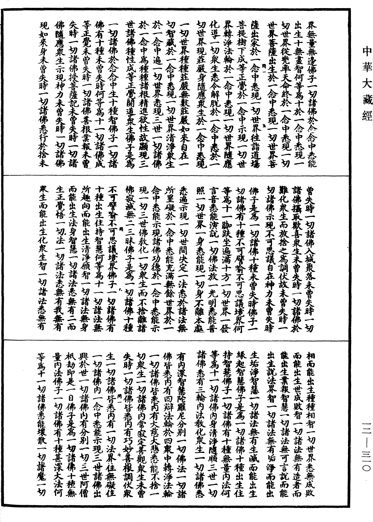 File:《中華大藏經》 第12冊 第310頁.png