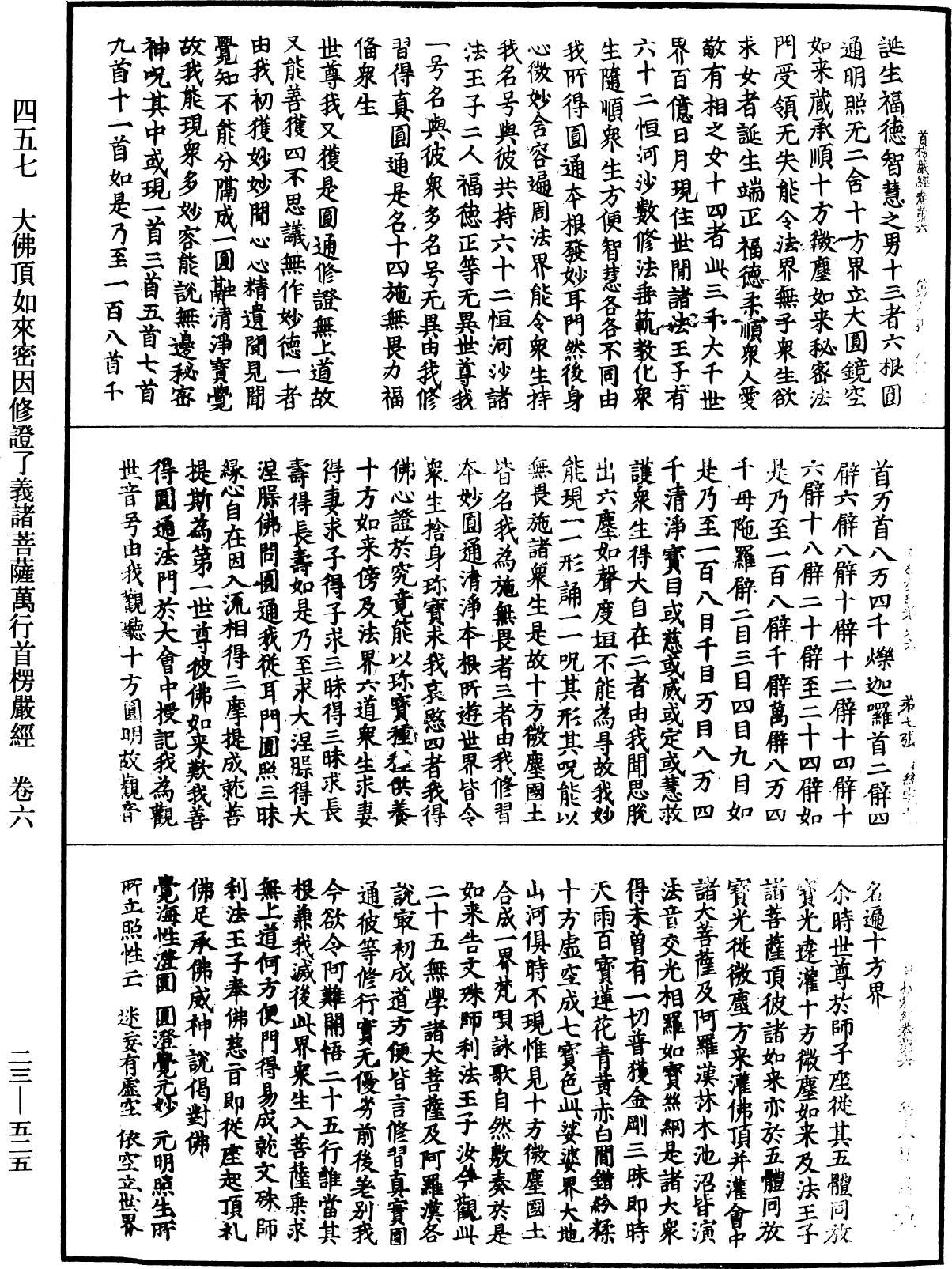File:《中華大藏經》 第23冊 第525頁.png