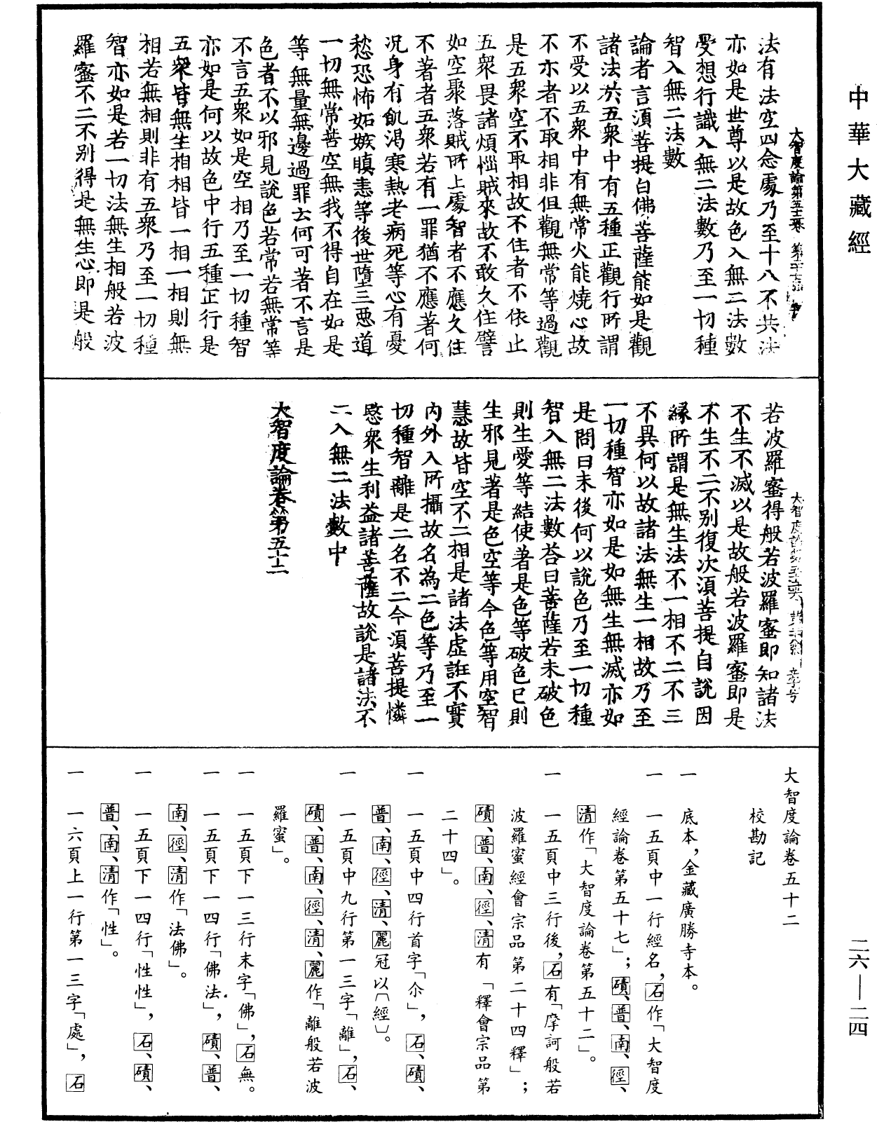 File:《中華大藏經》 第26冊 第024頁.png