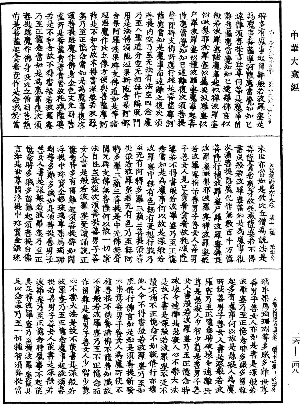 File:《中華大藏經》 第26冊 第248頁.png