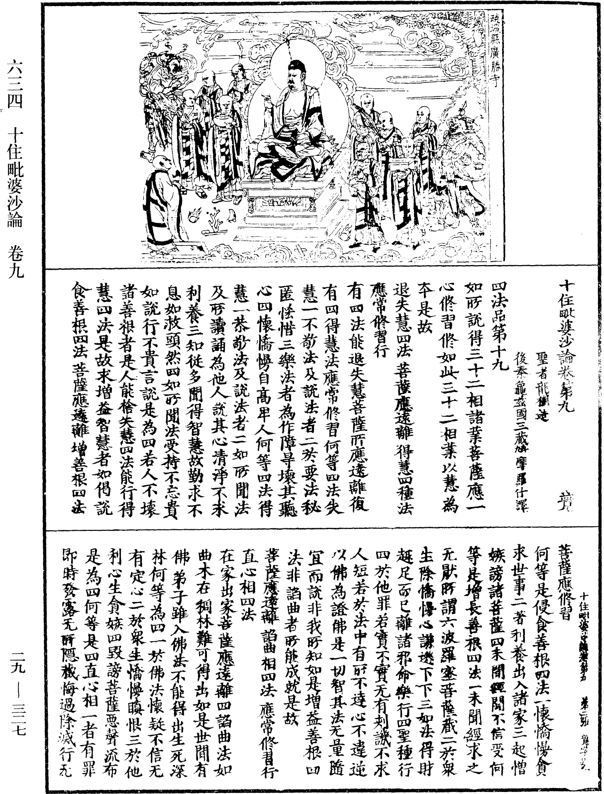 十住毗婆沙論《中華大藏經》_第29冊_第0327頁