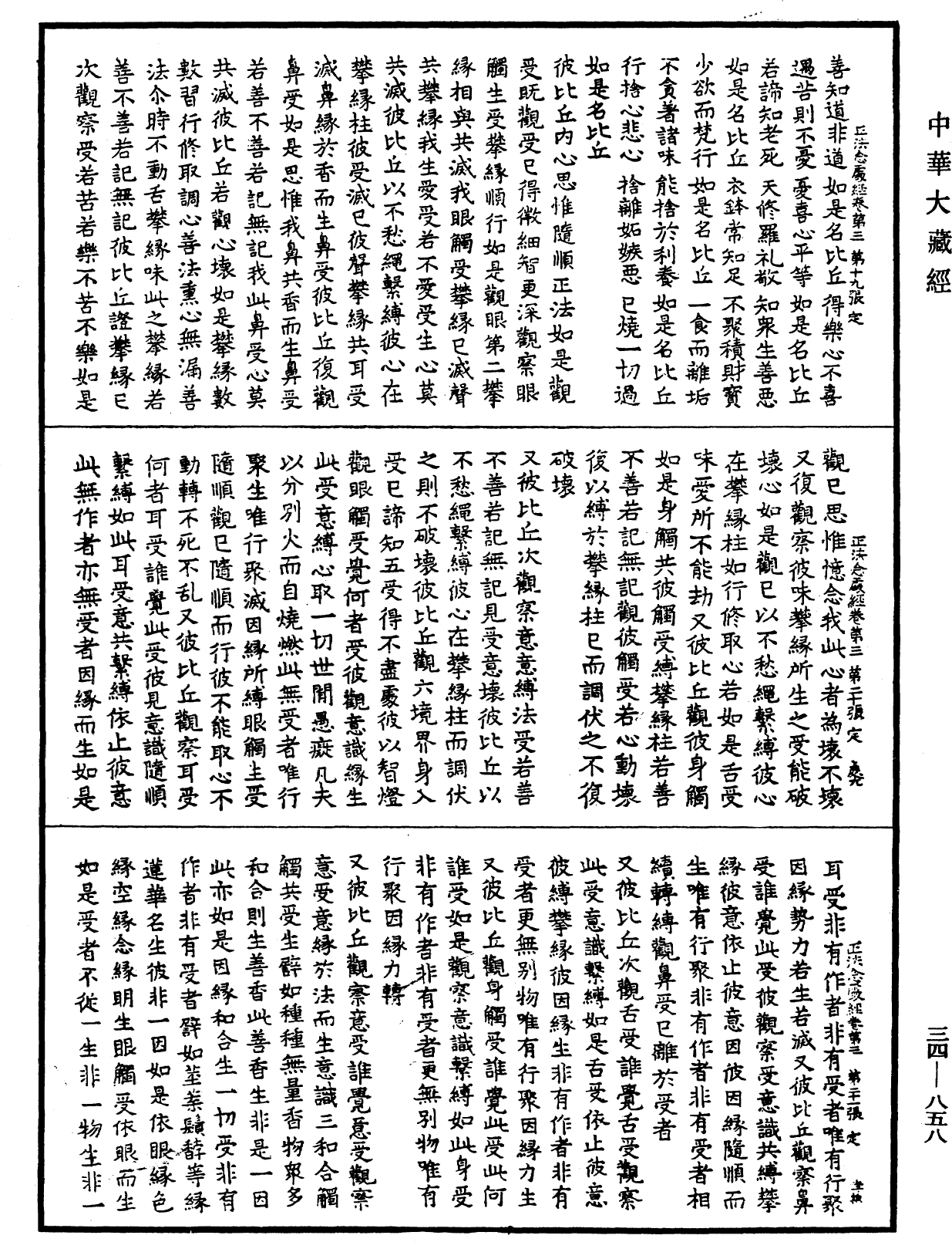 File:《中華大藏經》 第34冊 第0858頁.png