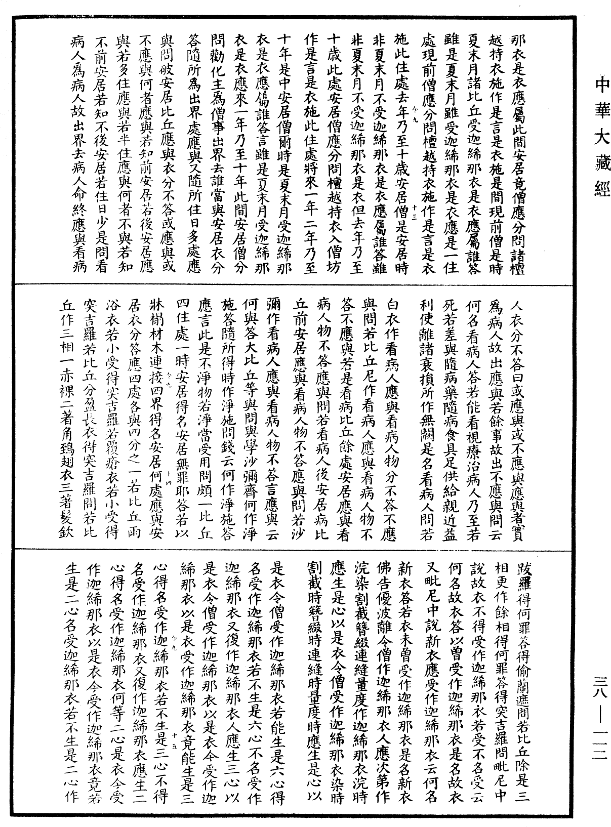File:《中華大藏經》 第38冊 第112頁.png