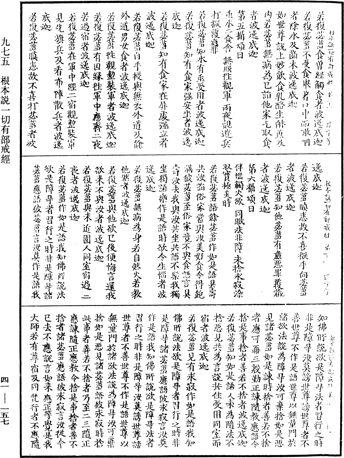 File:《中華大藏經》 第41冊 第157頁.png