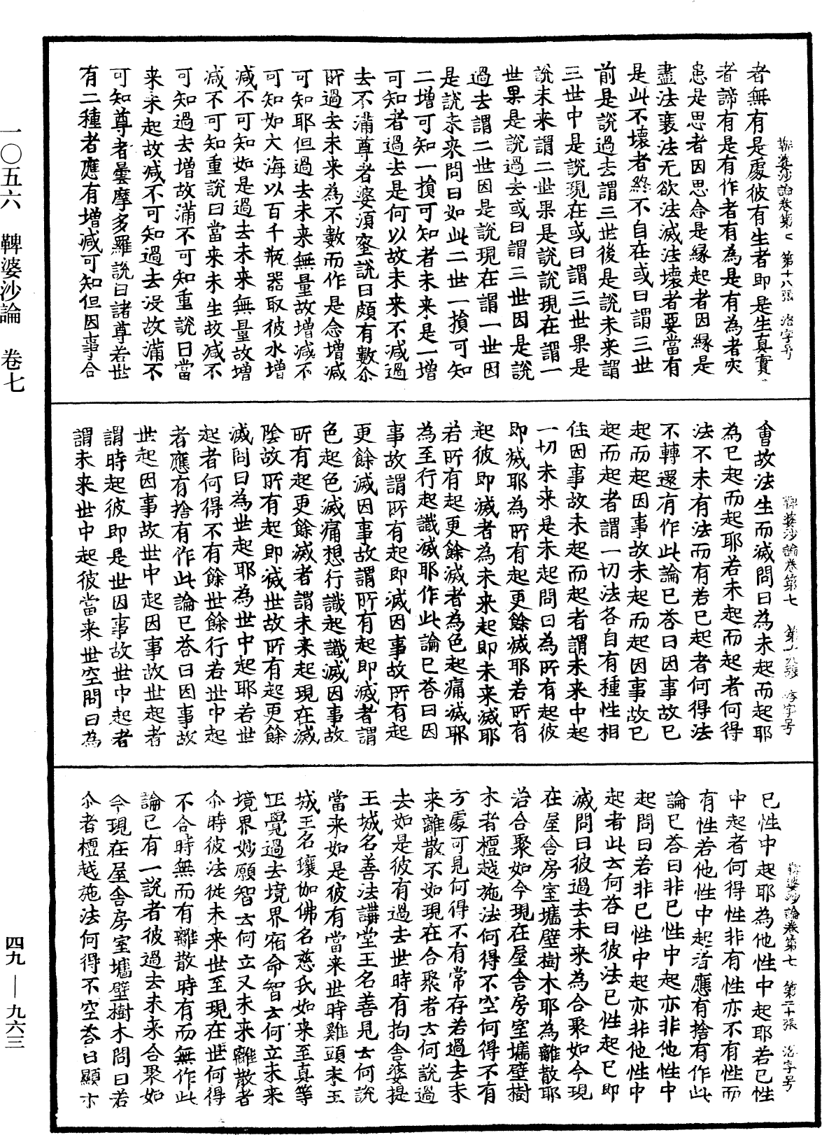 鞞婆沙論《中華大藏經》_第49冊_第0963頁