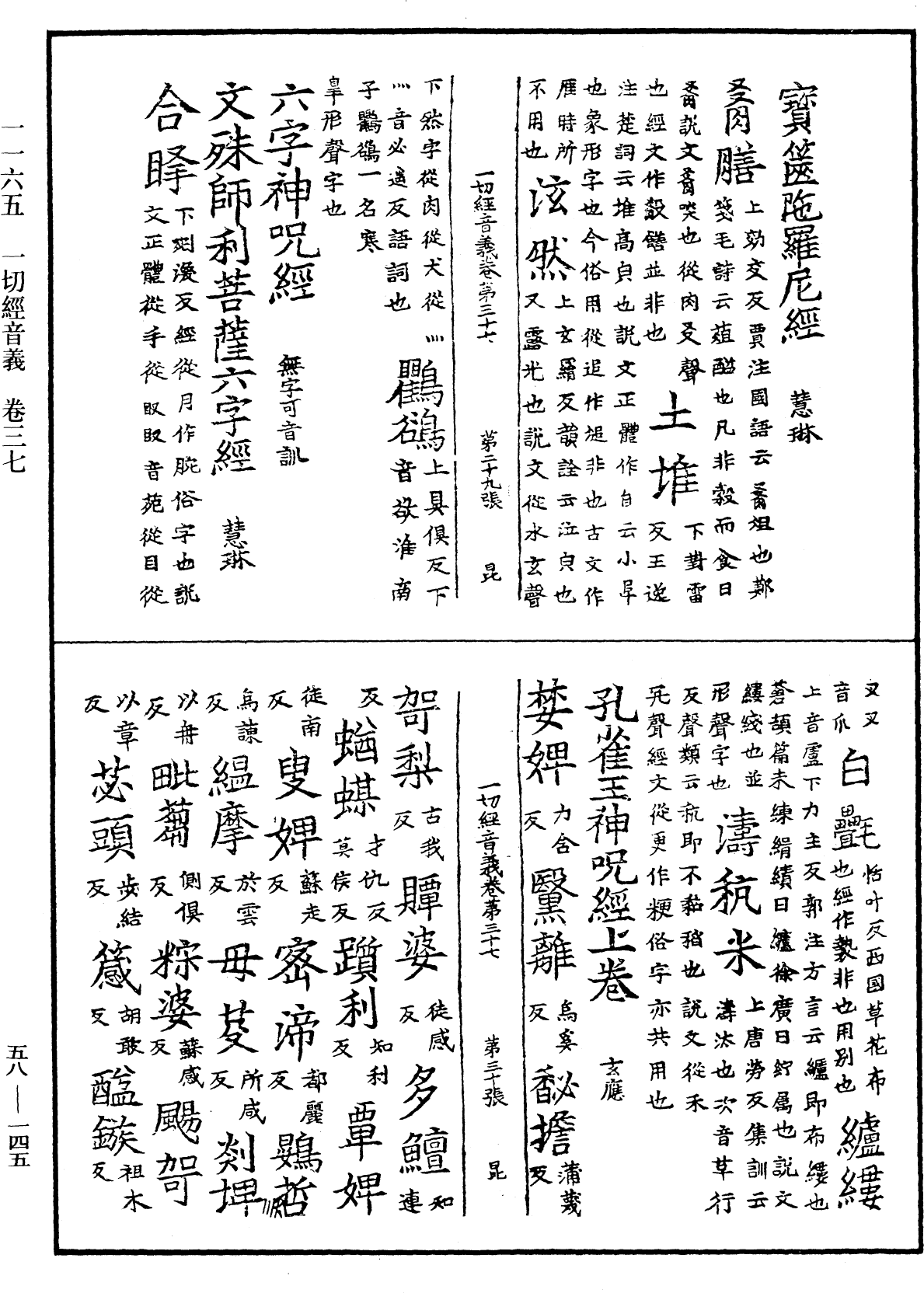 File:《中華大藏經》 第58冊 第0145頁.png