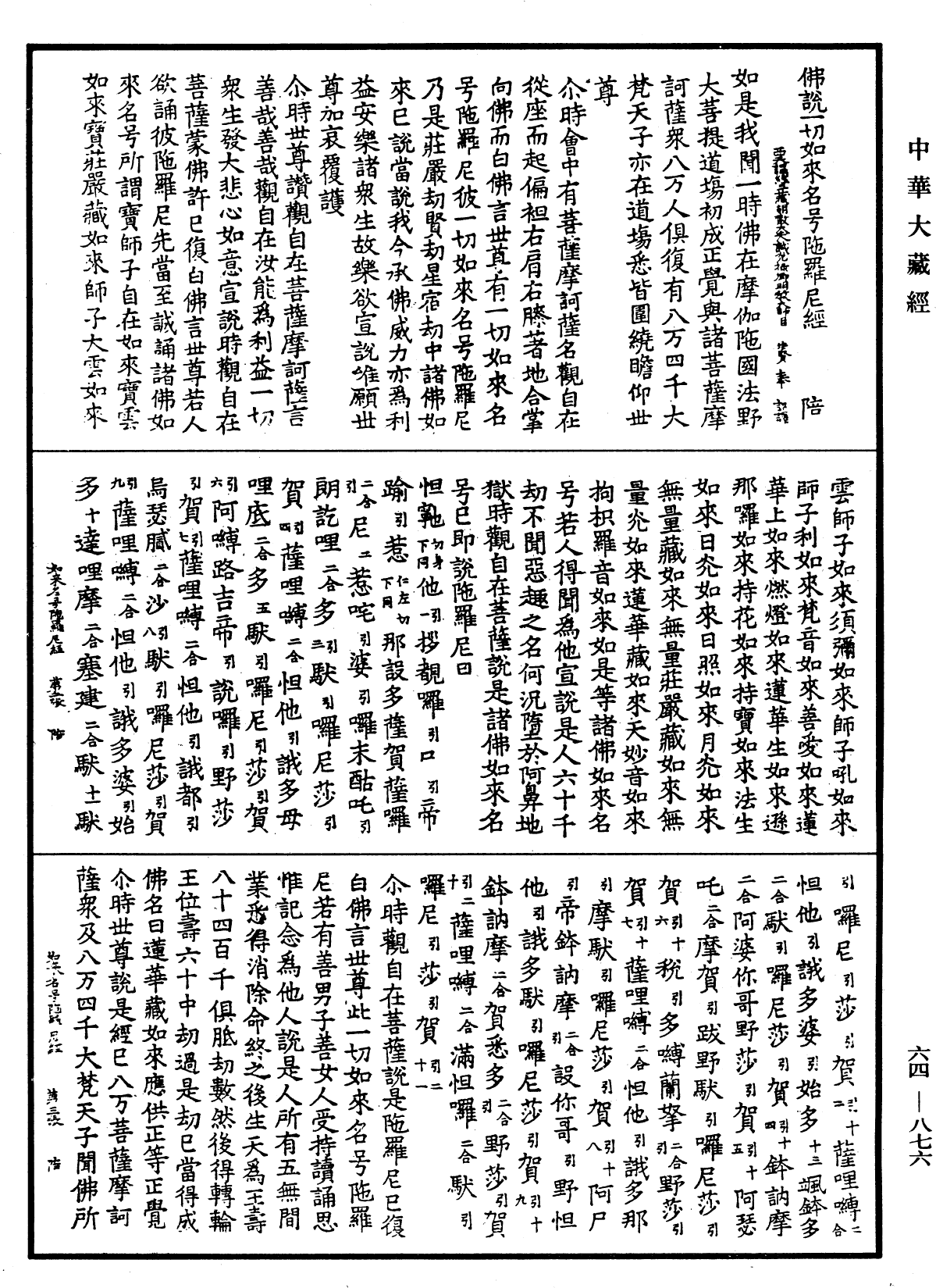 File:《中華大藏經》 第64冊 第0876頁.png