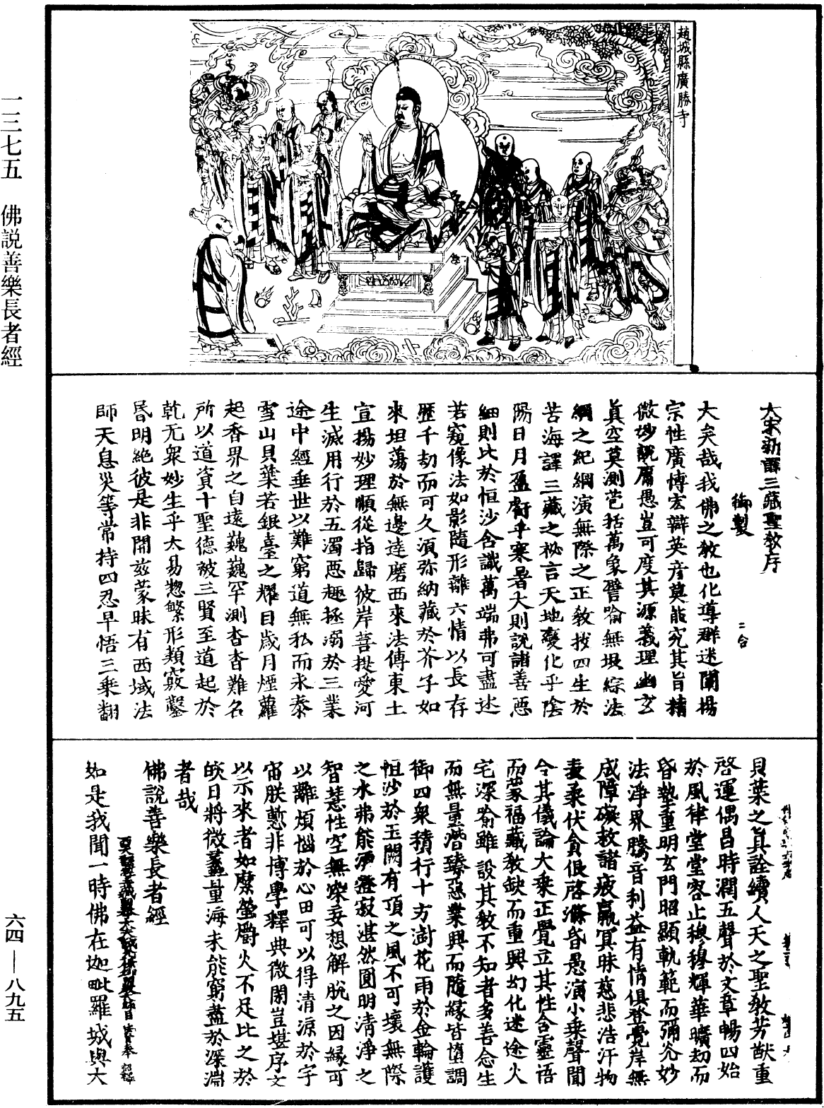 File:《中華大藏經》 第64冊 第0895頁.png