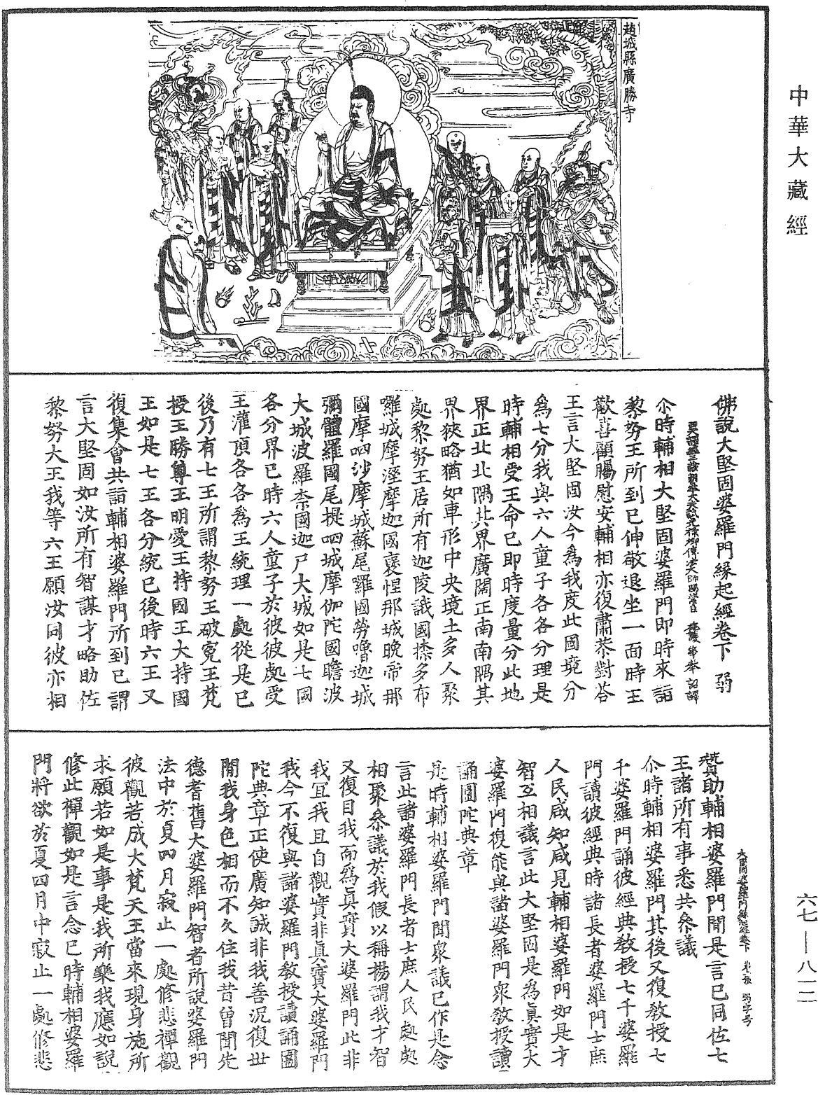 File:《中華大藏經》 第67冊 第812頁.png