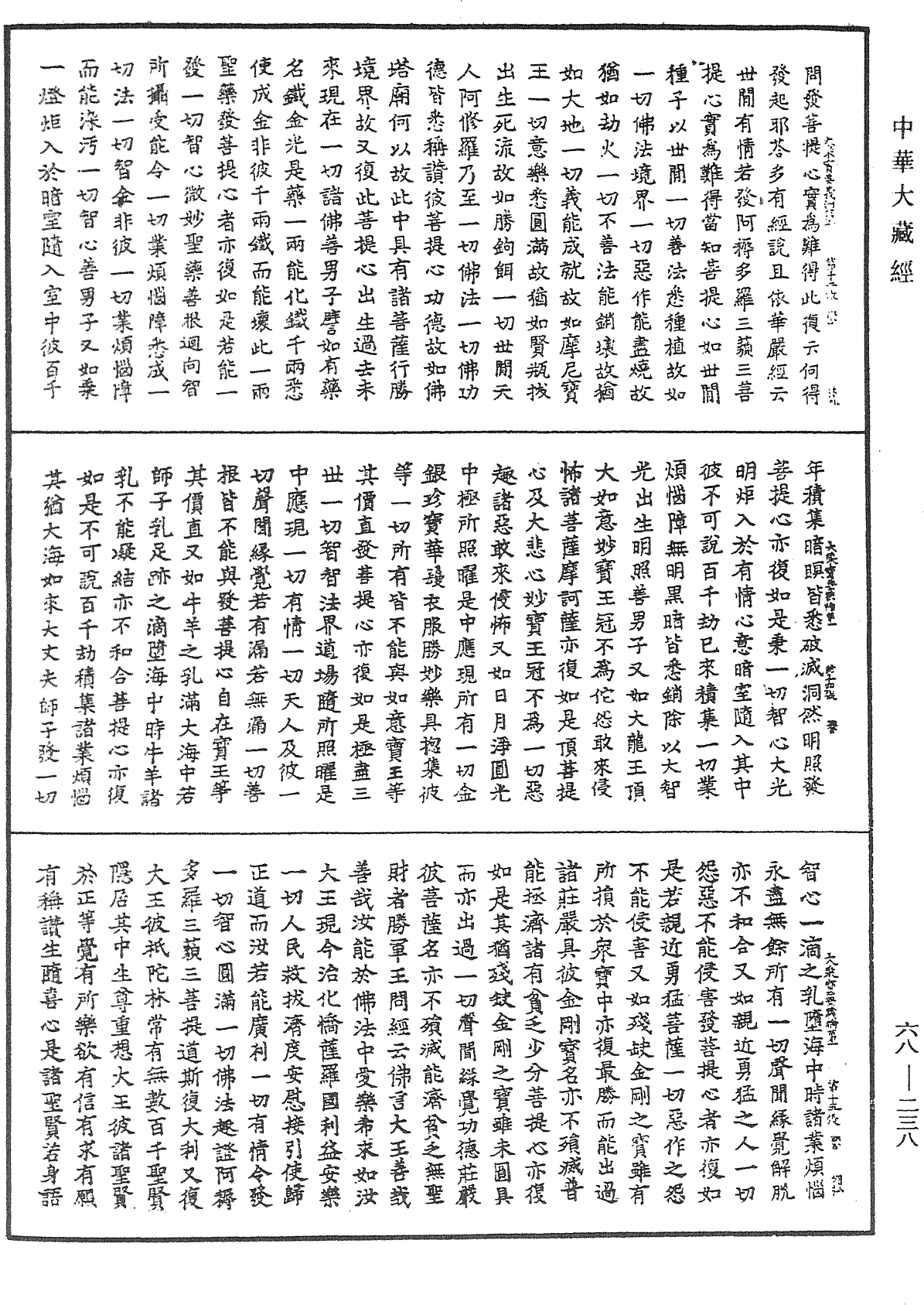大乘寶要義論《中華大藏經》_第68冊_第0238頁