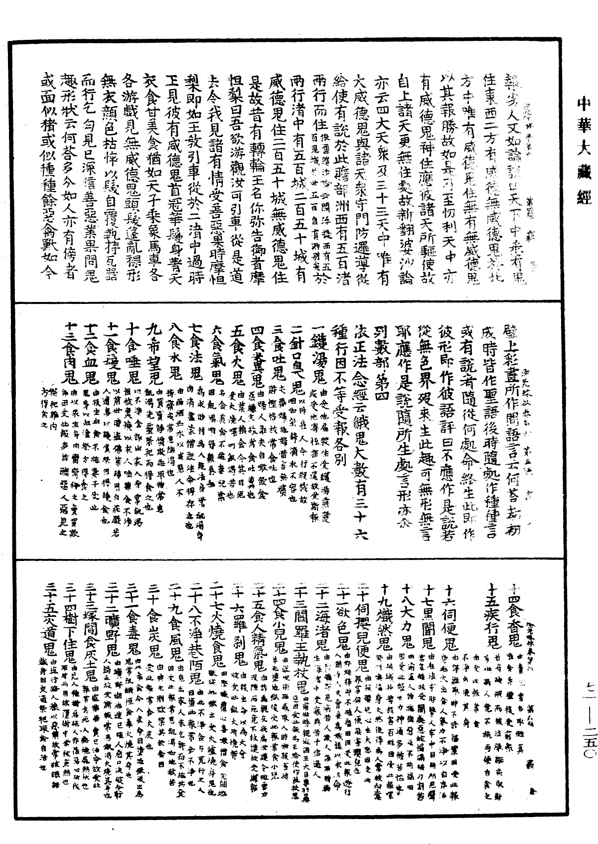 File:《中華大藏經》 第71冊 第250頁.png