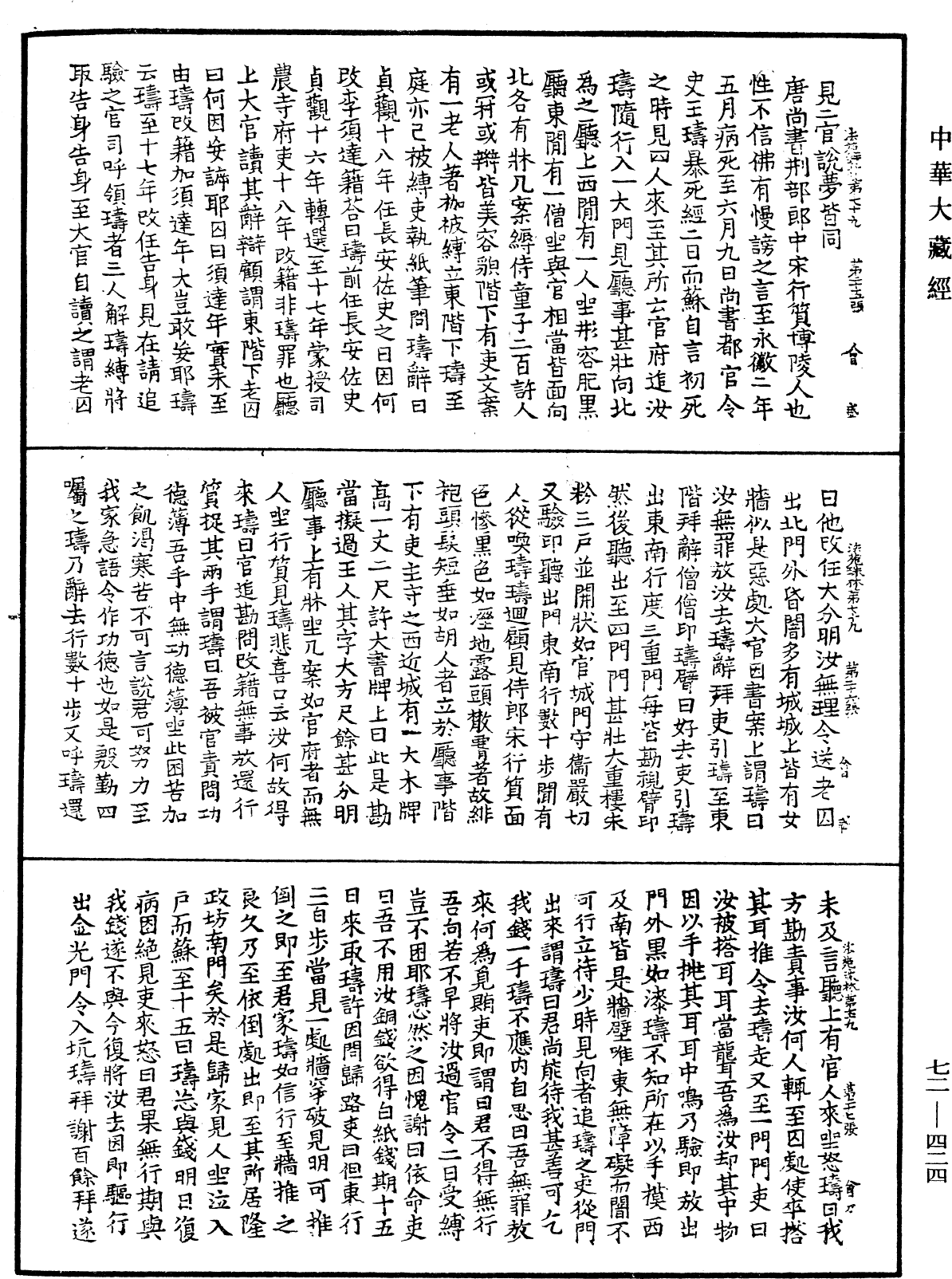 File:《中華大藏經》 第72冊 第424頁.png