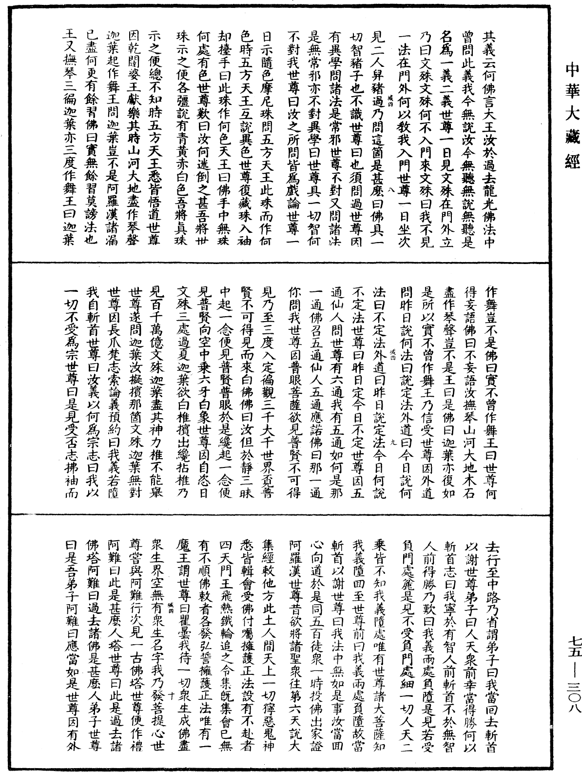 File:《中華大藏經》 第75冊 第308頁.png