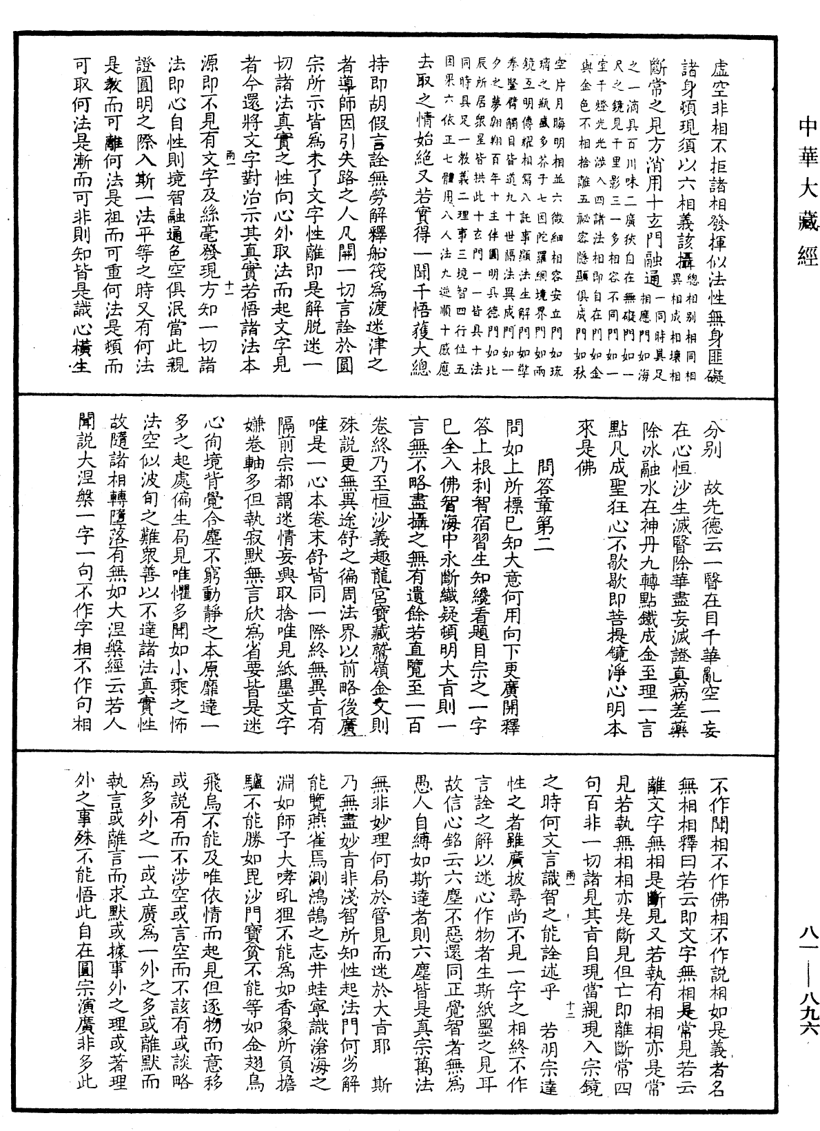 File:《中華大藏經》 第81冊 第0896頁.png