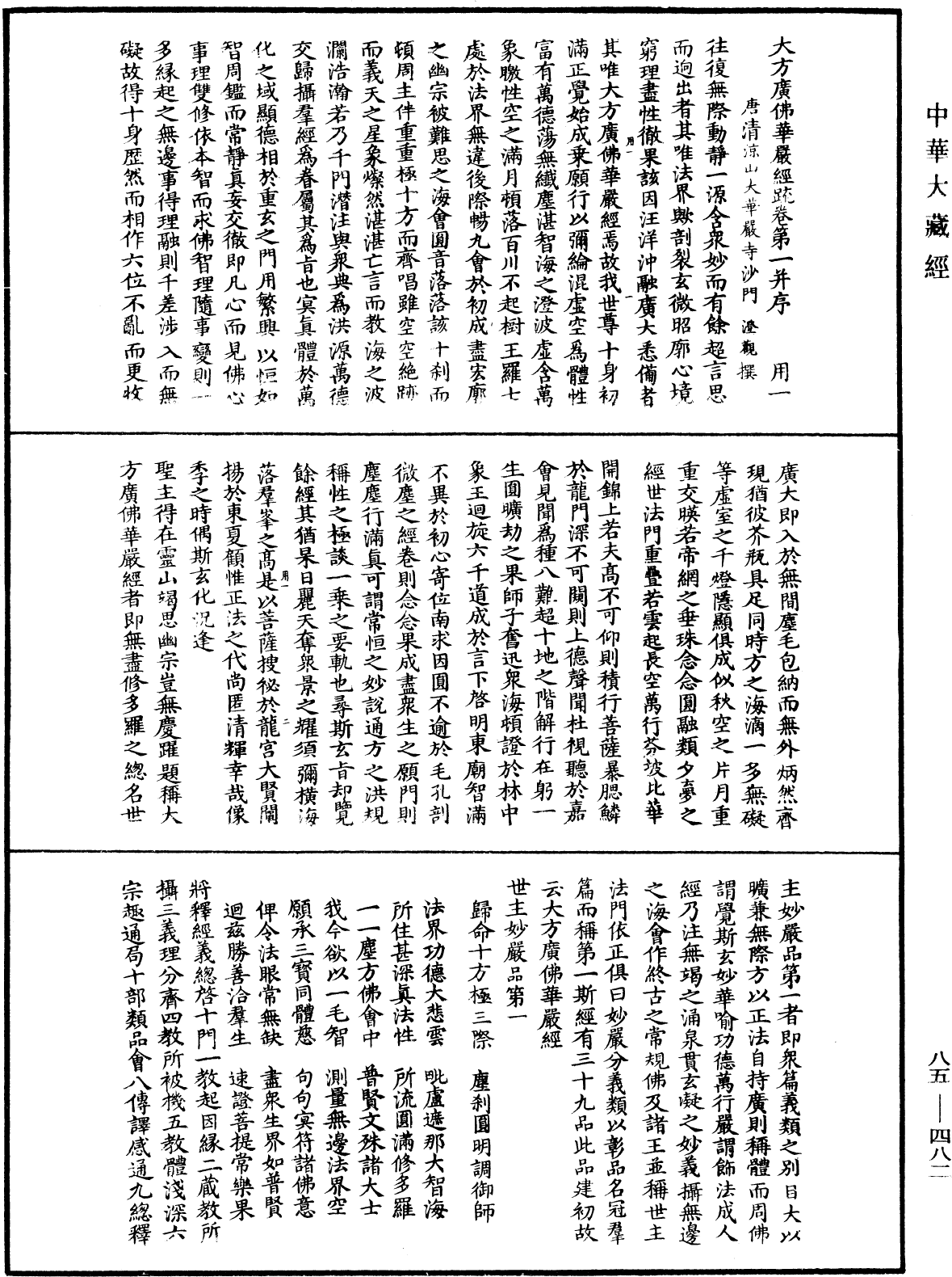 File:《中華大藏經》 第85冊 第0482頁.png