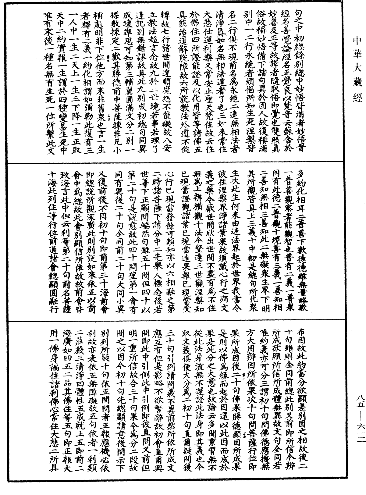 File:《中華大藏經》 第85冊 第0612頁.png