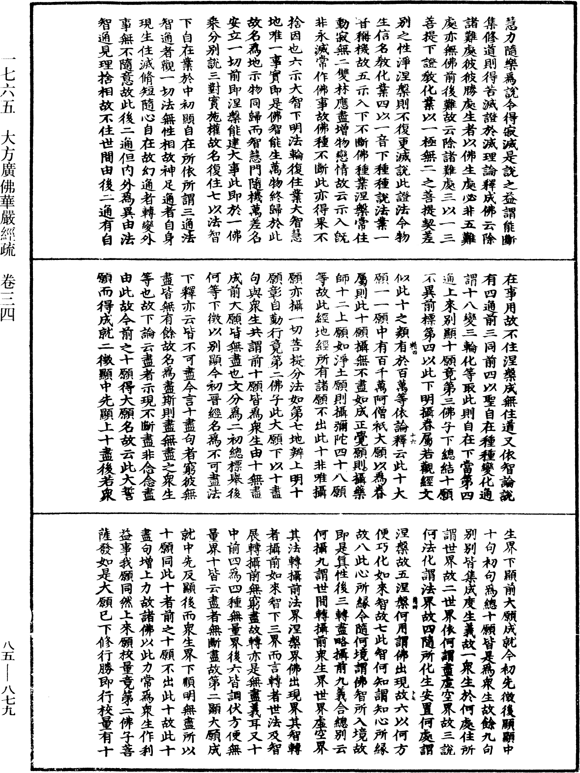 File:《中華大藏經》 第85冊 第0879頁.png