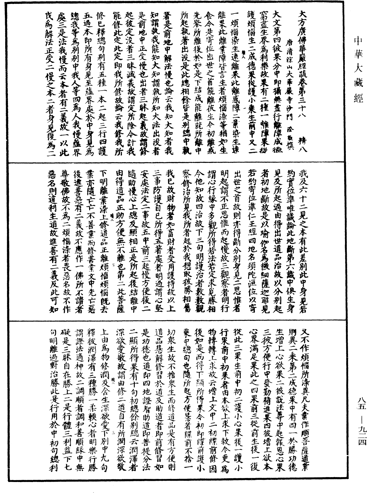 File:《中華大藏經》 第85冊 第0924頁.png