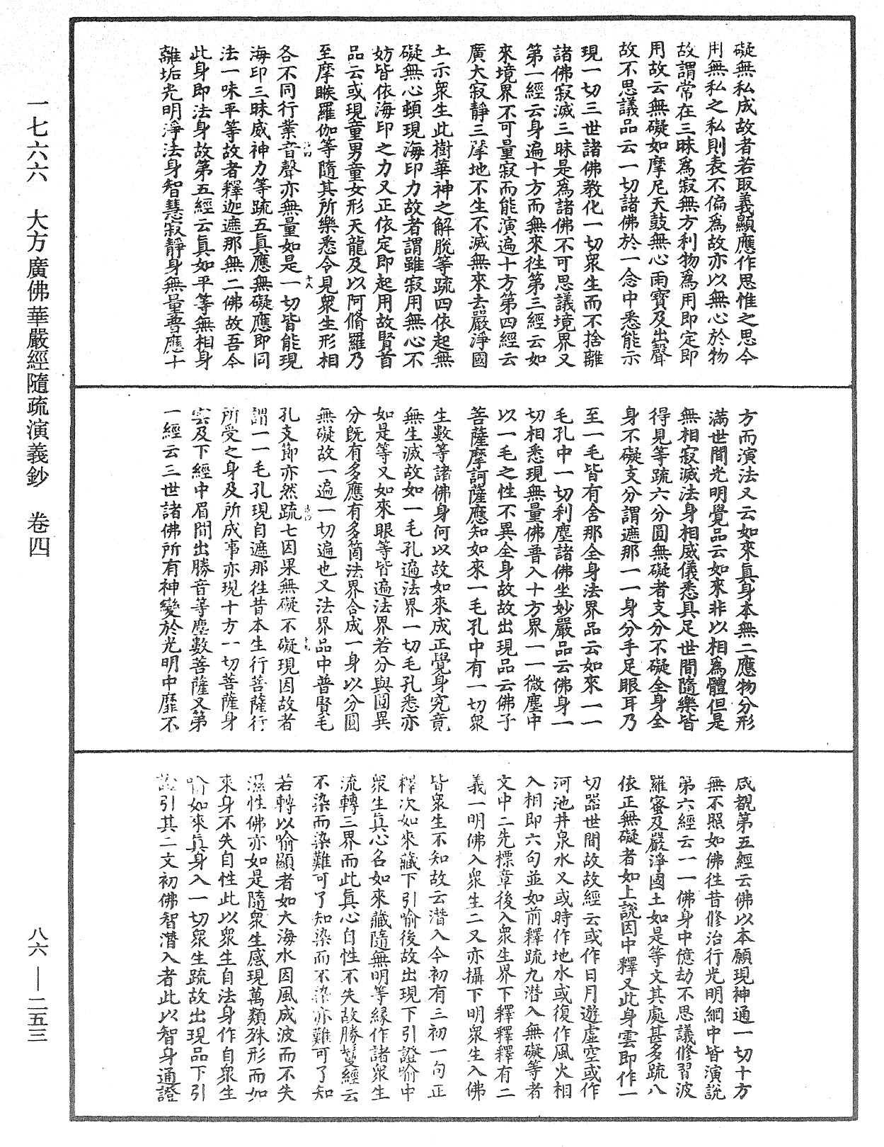 File:《中華大藏經》 第86冊 第0253頁.png