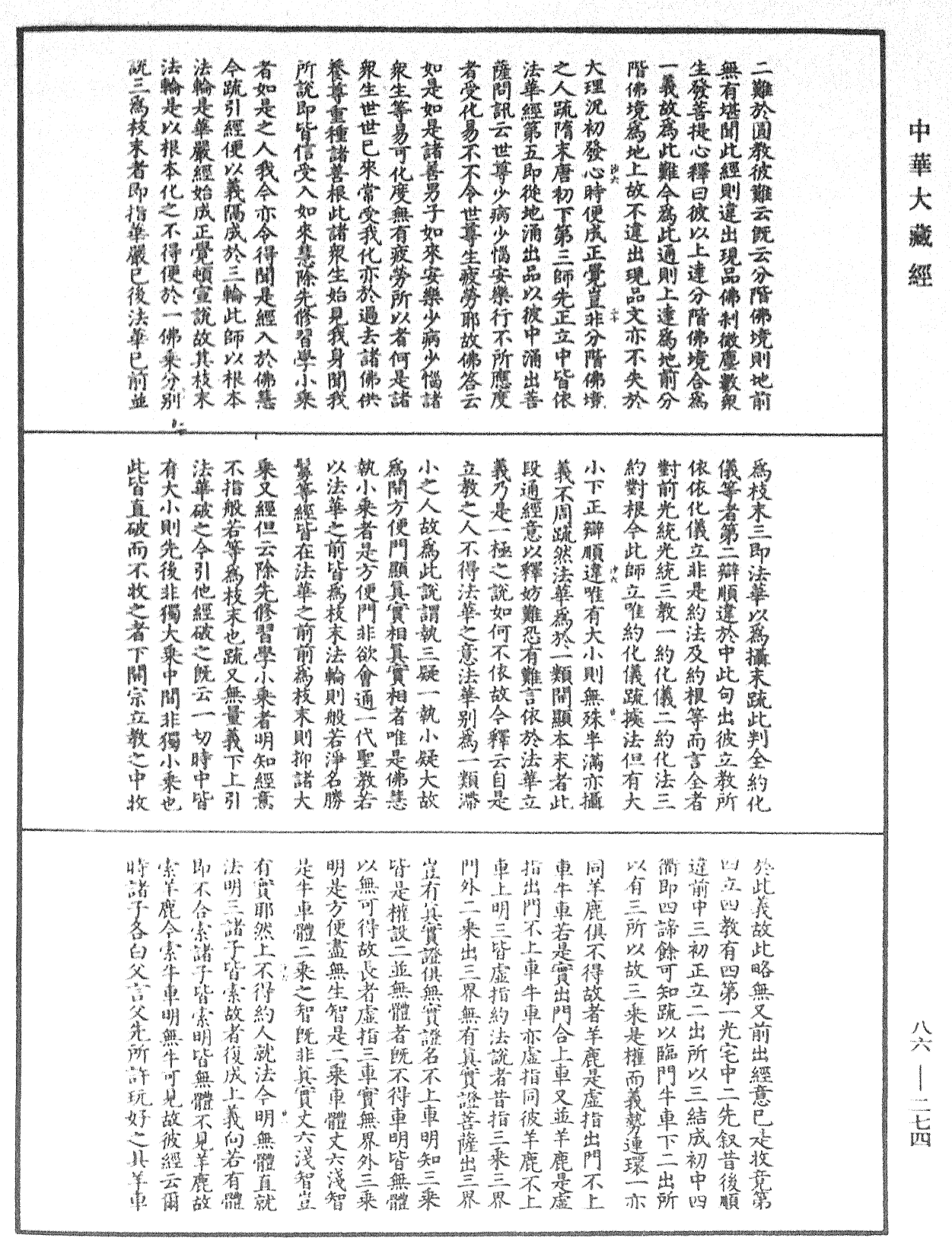 File:《中華大藏經》 第86冊 第0274頁.png