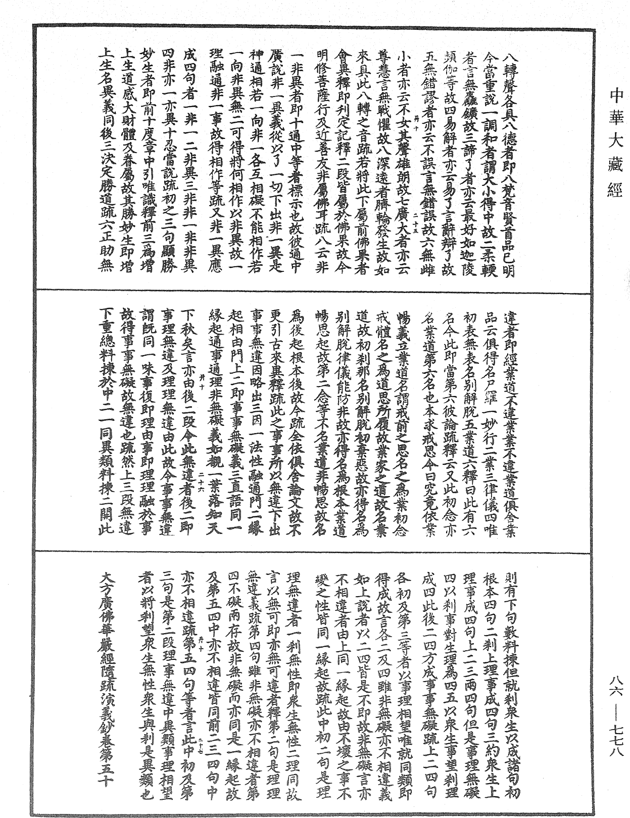 File:《中華大藏經》 第86冊 第0778頁.png