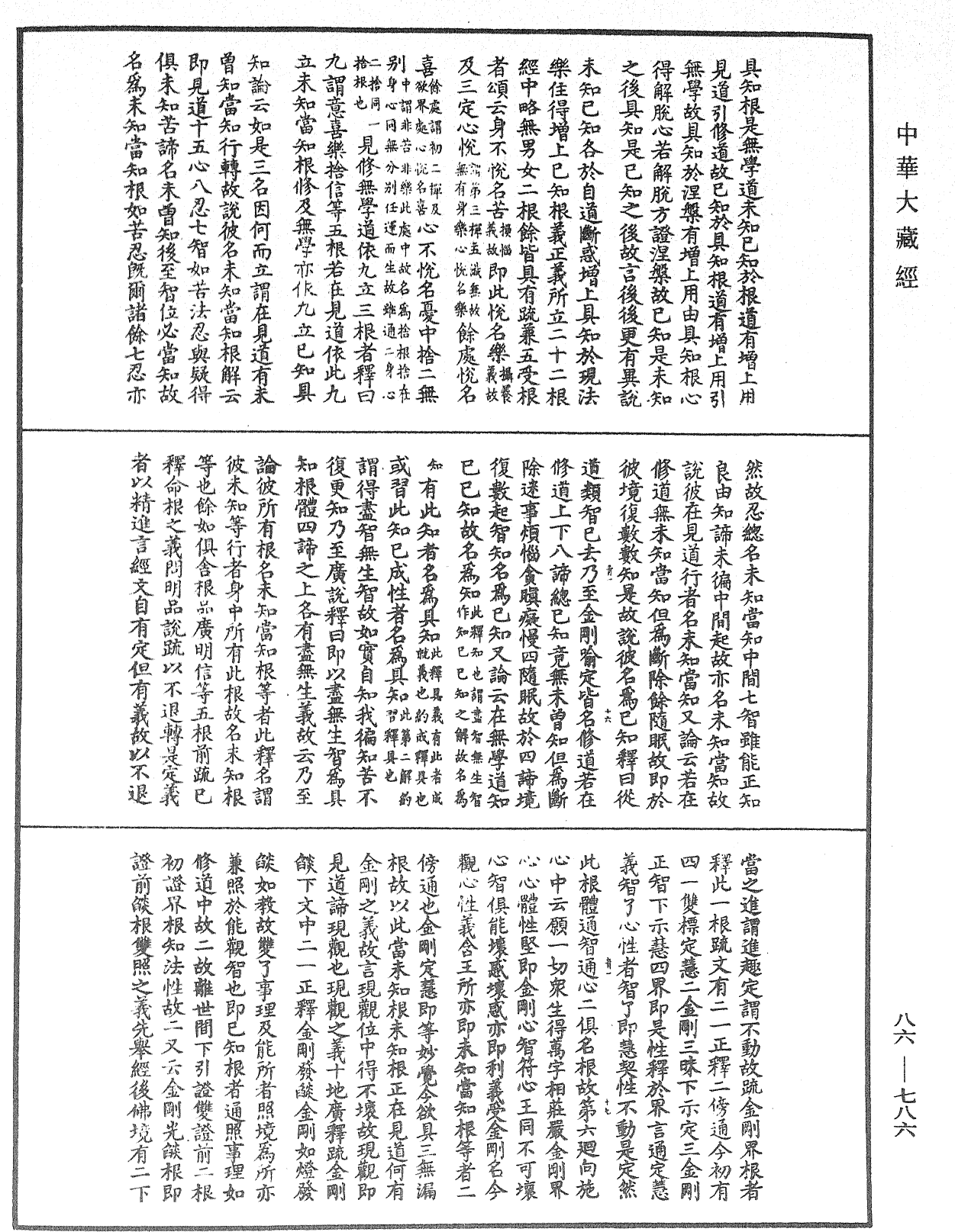 File:《中華大藏經》 第86冊 第0786頁.png