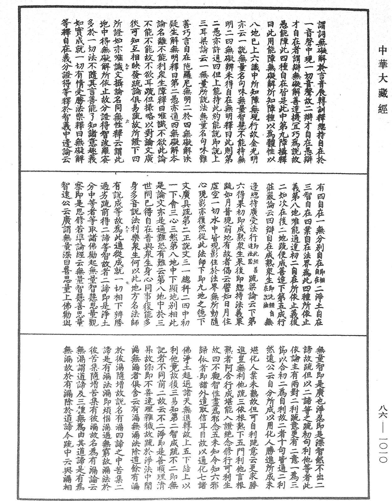 File:《中華大藏經》 第86冊 第1010頁.png