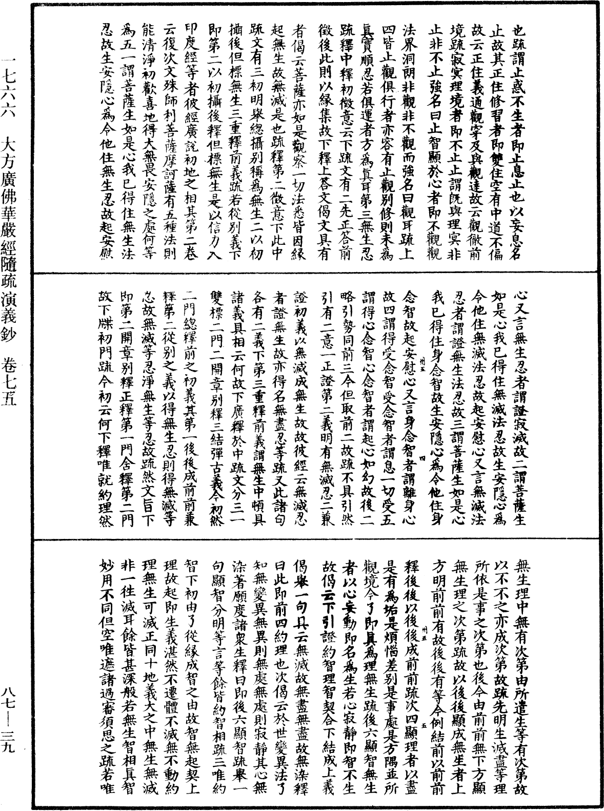 File:《中華大藏經》 第87冊 第0039頁.png