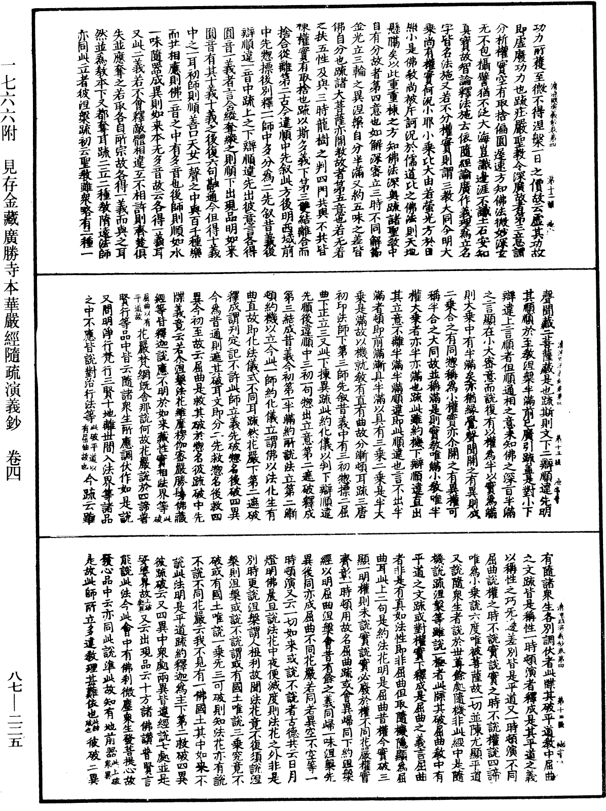 File:《中華大藏經》 第87冊 第0225頁.png