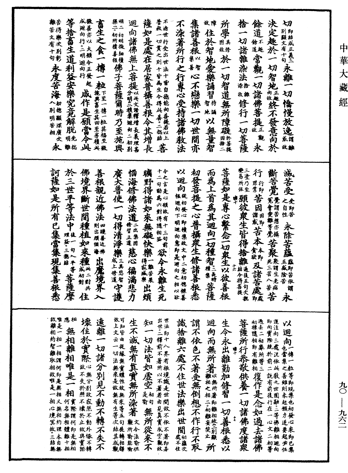 File:《中華大藏經》 第90冊 第962頁.png