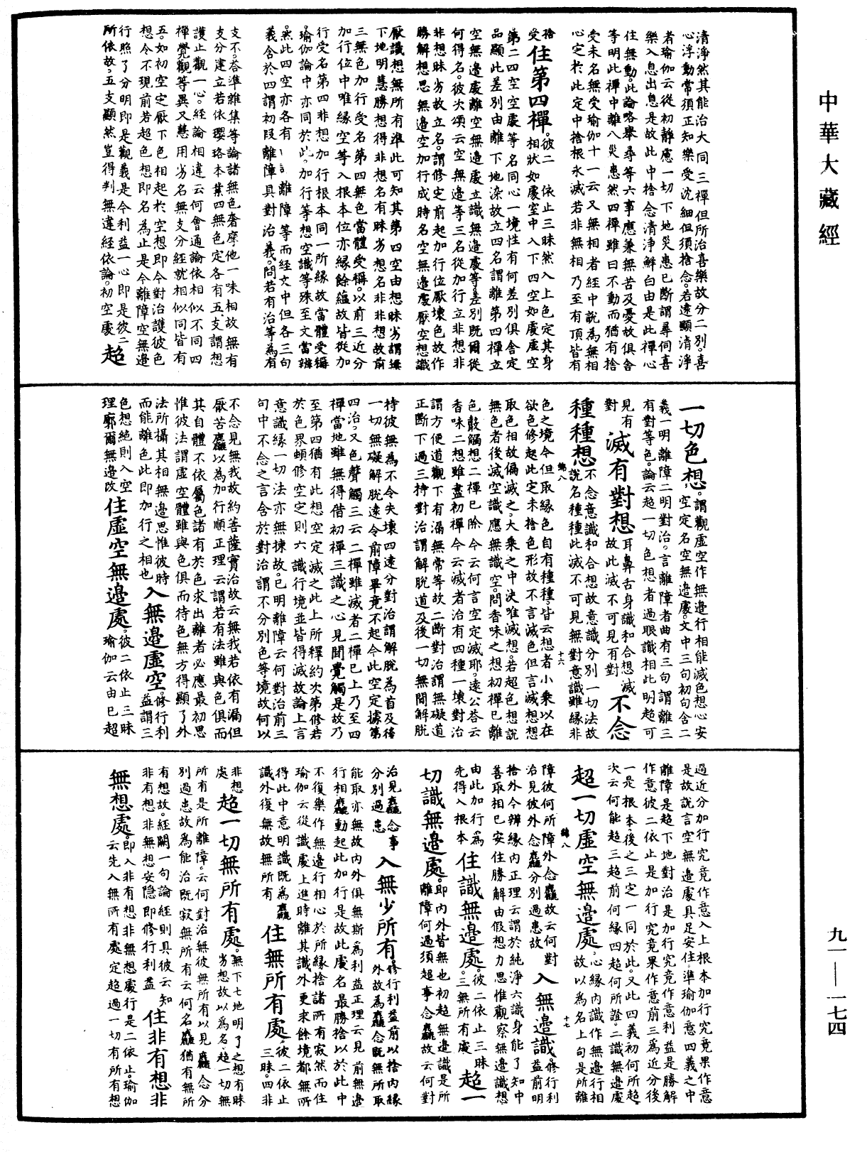 File:《中華大藏經》 第91冊 第0174頁.png