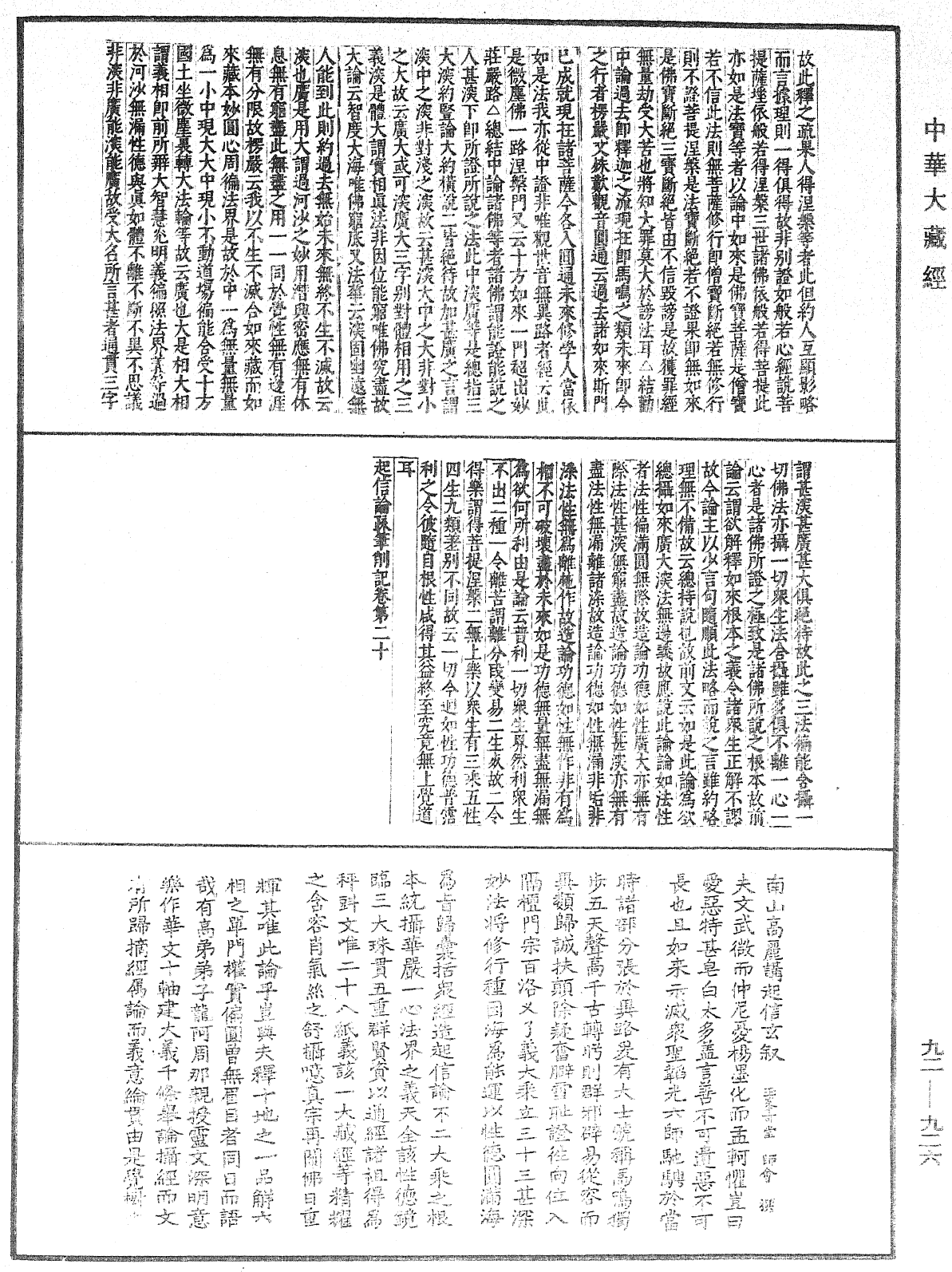 File:《中華大藏經》 第92冊 第926頁.png