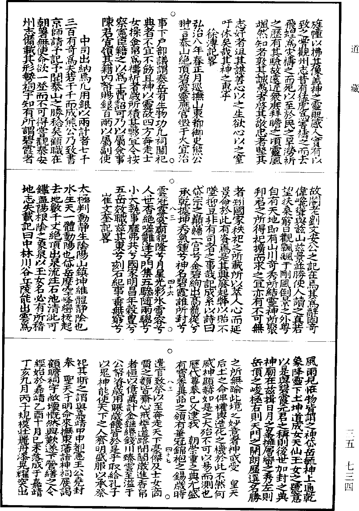 岱史《道藏》第35冊_第734頁