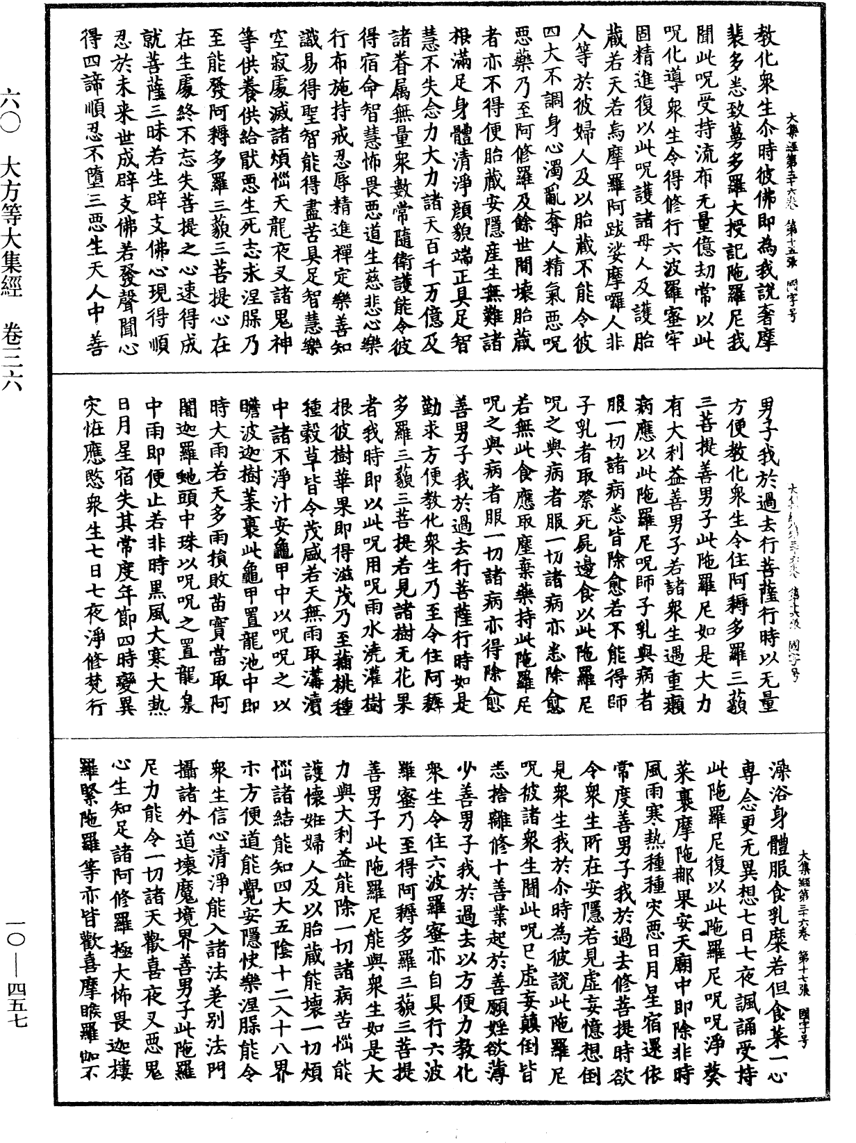 File:《中華大藏經》 第10冊 第457頁.png