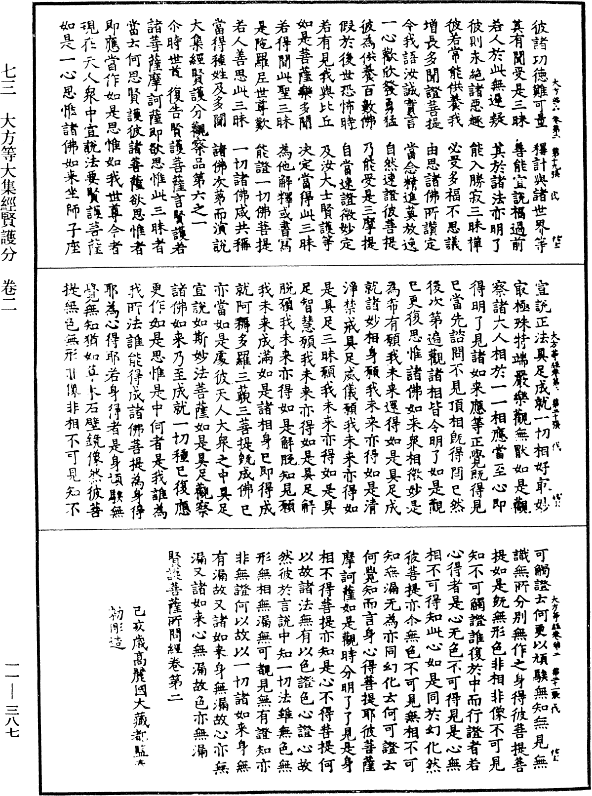File:《中華大藏經》 第11冊 第387頁.png
