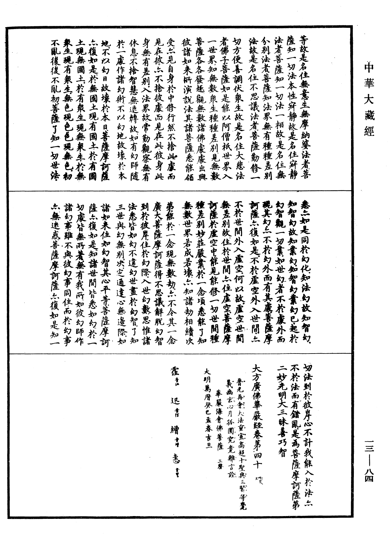File:《中華大藏經》 第13冊 第084頁.png