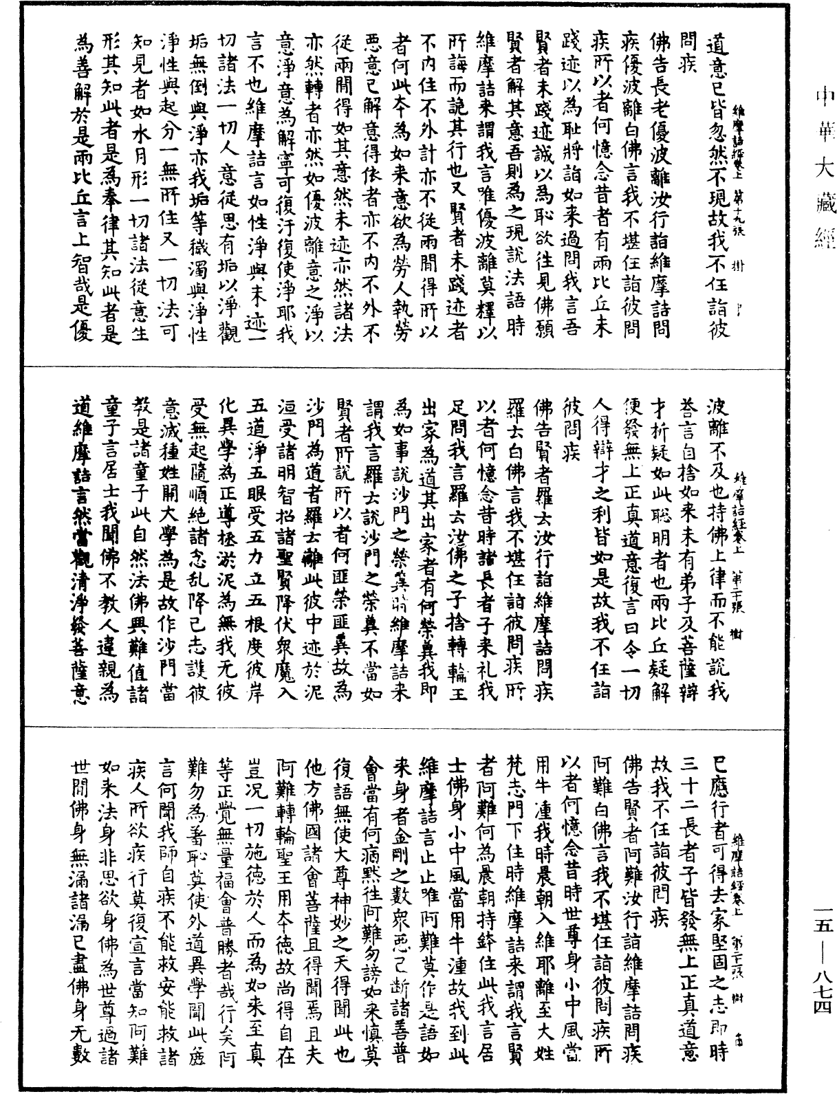 佛說維摩詰經《中華大藏經》_第15冊_第874頁