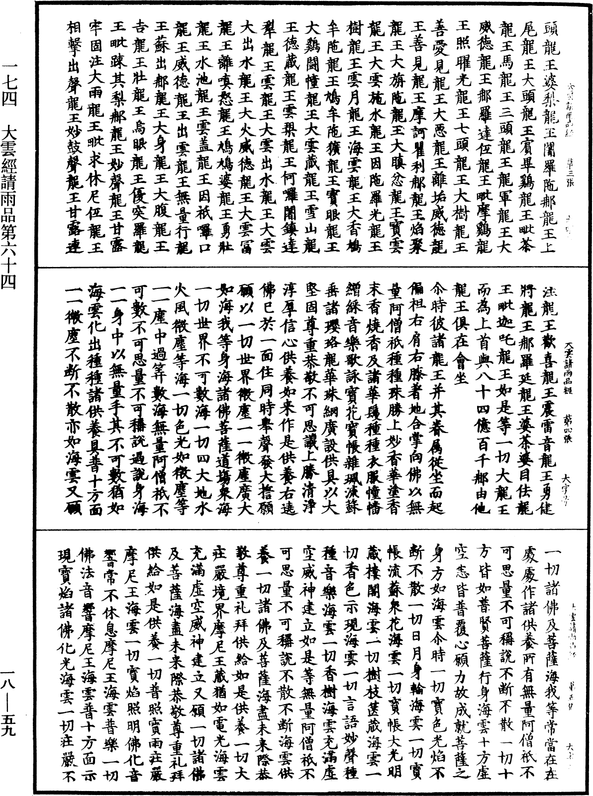 File:《中華大藏經》 第18冊 第059頁.png