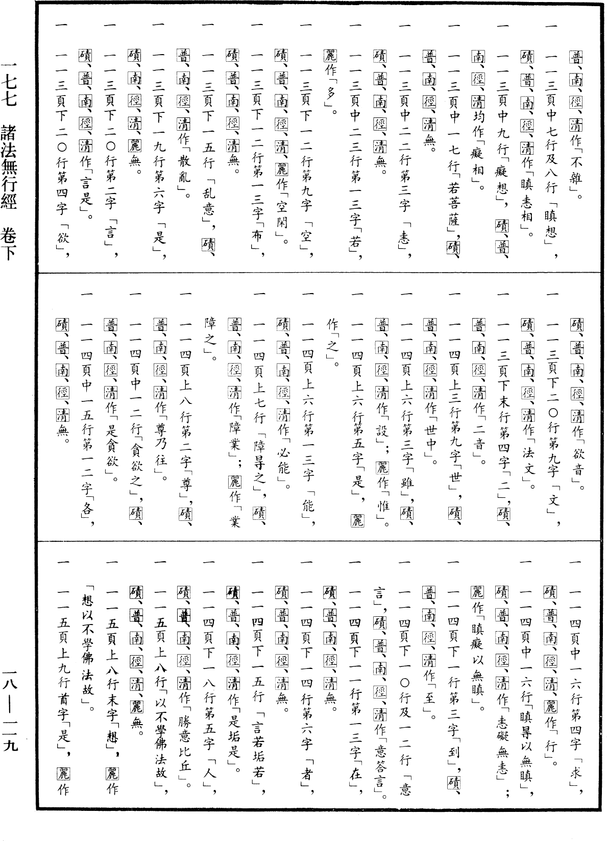 File:《中華大藏經》 第18冊 第119頁.png